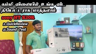 Sony HTs20R Hometheater quick review  Sound Test 😍 Tamil sony hometheaterdolbyatmos satisfying [upl. by Woodrow354]