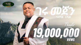 Gizachew Teshome  Geru Mejen  ግዛቸው ተሾመ  ገሩ መጀን  New Ethiopian Music 2022 Official Video [upl. by Cybill]