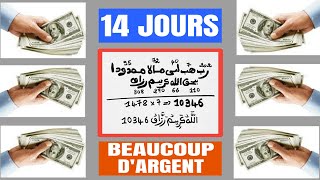 ALLAHU KARIMU REUZAQ 10 346 POUR LATTRACTION DE LARGENT ET LES BIENS MONDAINS [upl. by Tomkins]