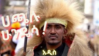 Hachalu hundessa new music hachalu oromo hachaluhundessa [upl. by Whitman595]