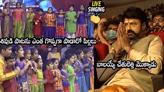 పాటకే ప్రాణం పోశారు👏 Balakrishna Reaction On Child Singers Live Performance At Akhanda pre release [upl. by Zindman68]