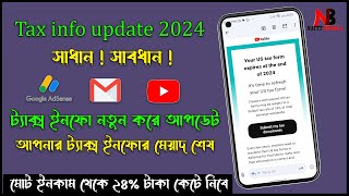 Your US tax form expires at the end of 2024 bangla  Important Your US tax form expires soon [upl. by Condon]