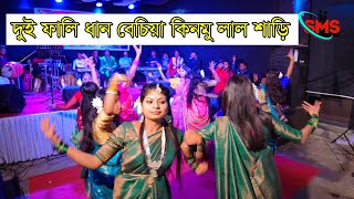 দুই ফালি ধান বেছিয়া কিনমু গো লাল শাড়ি viral dhamail dui fali dhan bechiya [upl. by Silado]