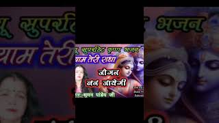 जोगन बन जाएगी श्याम तेरी राधा 🌹🙏🙏🌹🎶🎶🎶🎶🌹 youtube vivahageet song vivahgeet vivahgaligeet [upl. by Loring]