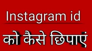 Instagram account को कैसे छिपाएं 2024  How to hide Instagram account 2024 [upl. by Baptiste]