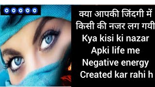 👀Kya kisi ki nazar dosh apko dara rahi h 🧿Apki life me negative energy created kar rahi h 😱 [upl. by Lorou]