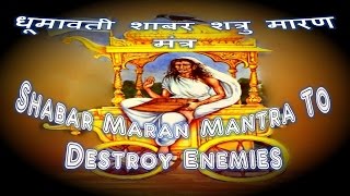 Maran Mantra To Destroy Enemies  Dhumavati Shabar Mantra [upl. by Euhc757]