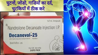 Decanevol25mg injection nandrolone decanoate injection uses in hindi side effects [upl. by Eceertal]