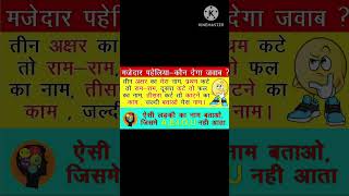 IAS interview me puchhe jane wale trending question Hindi mein shorts videos study status iq testll [upl. by Teirtza]