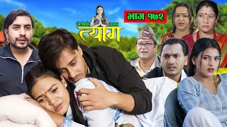 TYAAG  त्याग  Episode 172  Nepali Social Serial  Swanika Avishek  04 November 2024 [upl. by Clabo956]