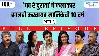 Ka Re Durava  Marathi Serial  Full Ep  154  Suyash Tilak Suruchi Adarkar Subodh  Zee Marathi [upl. by Thorner]