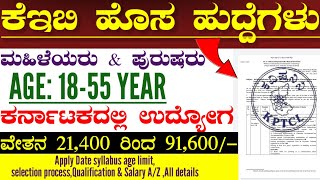 Keb Latest Government Jobs 2023  Karnataka Powerman Jobs  Government Permanent Vacancy [upl. by Aibonez]