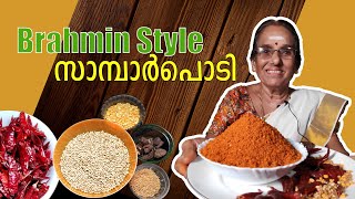 Sambar Podi Brahmin Style  Sambar powder recipe  How to make Sambar Podi Malayalam  സാമ്പാർ പൊടി [upl. by Sisxela]