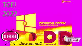 Windows Infinity history 20083999965 in Domashniy Chorded [upl. by Giacomo]