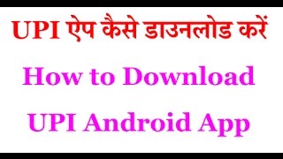 How to Download UPI App in Hindi Download RBI UPI Android App Free [upl. by Pompei455]