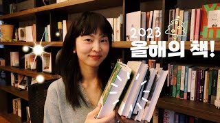 편집자K 구독자가 뽑은 올해의 책 TOP5✨ [upl. by Di]