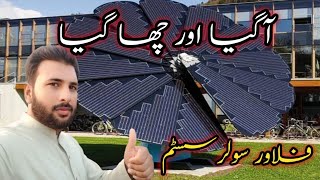 Solar Smart Flower  New Solar Technology Arrival in Pakistan  Solar Panel Price in Pakistan 2024 [upl. by Rolfston]