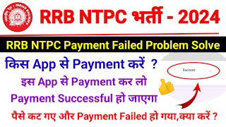 RRB NTPC Payment Failed Problem Solved 🔥 RRB NTPC Form Payment Kaise Kare 2024  NTPC Online Form [upl. by Kohler362]