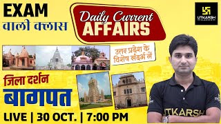 Daily Current Affairs  बागपत  जिला दर्शन  General Knowledge  Surendra Sir [upl. by Wassyngton]