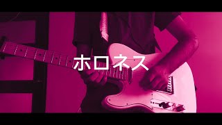 Minami  Hollowness 「Guitar Cover」 [upl. by Meeki]