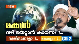 Latest Super Malayalam Islamic Speech CD2  Dr Farooq Naeemi Kollam New Speech 2013 [upl. by Lundin423]