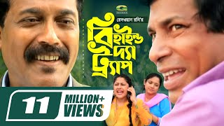 Behind The Trap  বিহাইন্ড দ্যা ট্র্যাপ  Mosharraf Karim  Sumaiya Shimu  Faruk Ahmed  G Series [upl. by Robma]