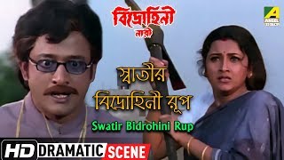 Swatir Bidrohini Rup  Dramatic Scene  Rachana Banerjee  Siddhanta Mahapatra [upl. by Douville]