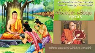 විජ්ජාචරණ සමිපන්න ගුණය  ven kotugoda dhammawasa thero [upl. by Sualkin60]