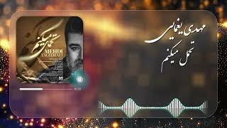 Mehdi Yaghmaei  Tahamol Mikonam  مهدی یغمایی  تحمل میکنم [upl. by Ydor]