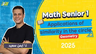 application of similarity in the circle اولي ثانوي  math secondary 1 first term  Geometry [upl. by Phira718]