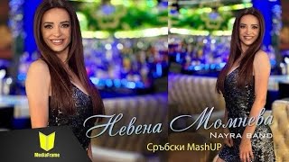 Невена Момнева и Найра бенд  Сръбски машъп  Nevena Momneva amp Nayra band  Srubski MashUp [upl. by Tat]