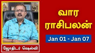 வார ராசி பலன் 01012024 முதல் 07012024  ஜோதிடர் ஷெல்வீ  Astrologer Shelvi  Weekly Rasi Palan [upl. by Enelhtac544]