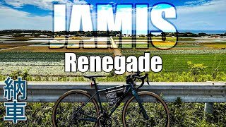 【JAMIS RENEGADE】グラベルロードバイク納車！ファーストインプレッション [upl. by Kcyred]