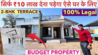 सिर्फ ₹10 लाख देना पड़ेगा ऐसे घर के लिए  BUDGET PROPERTY 2BHK BIG TERRACE BUNGALOW [upl. by Thora]