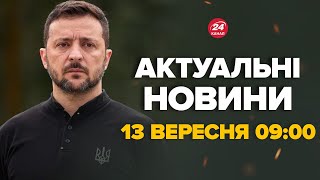 Зеленський вийшов зі заявою після атаки по судну Випливли нові шокуючі деталі – Новини за 0900 [upl. by Kries]