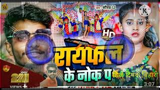 Sourabh ke DJ song gana DJ gana Nache per to Chhori rifle ke NOK per magahi gana DJ Deepak Bihari [upl. by Ailedo]