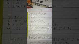 MINNA NO NIHONGO N5 LESSON10 RENSUIE japanese langauge n5 kanji japan n4 [upl. by Pedroza898]