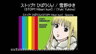 【FULL】ストップ ひばりくんStop Hibari kun OP ストップ ひばりくんStop Hibari kun [upl. by Pasahow252]