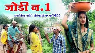 जोडी नंबर 1cg comedy video fekuramamppunam cg comedy Video Chattisgarhi natak cg fanny comedy [upl. by Nicholas551]