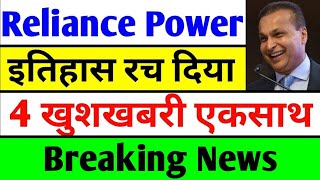 क्या शेयर ₹300 हो सकता है। rpower share latest news  reliance power latest news  rpower news today [upl. by Solrak917]