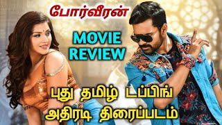 Porveeran 2021 New Tamil Dubbed Movie Review In Tamil  New Action Thriller Movie  Jawaan [upl. by Hamilton351]