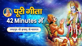 भगवद् गीता उपदेश  हमें संसार में कैसे जीना चाहिए श्रीमद् भगवद् गीता सार  BHAGWAD GEETA GYAN [upl. by Maze878]