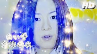 倉木麻衣『白い雪』【FULL音源】HD 320K 25th SINGLE 「名探偵コナン」、「名探偵コナン 阿笠からの挑戦状 阿笠VSコナンamp少年探偵団」ＥＤテーマ [upl. by Horwitz]