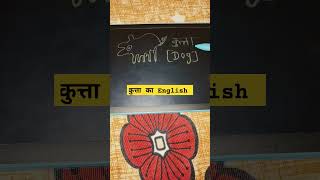 कुत्ता Ka English Meaning । Kutta Ka English Meaning Kya Hota Hai । Definition [upl. by Januarius]