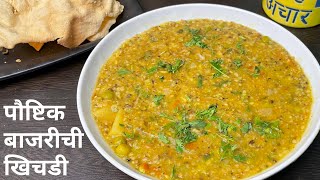 पौष्टिक बाजरीची खिचडी  bajrichi khichadi  millet khichdi  bajra khichdi recipe in marathi [upl. by Odnomor783]