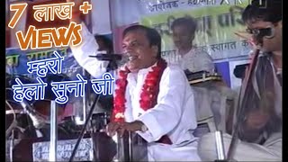 MARO HELO SUNOJI  रामदेवजी भजन  म्हरों हेलो  GOPAL BAJAJ [upl. by Cirederf]