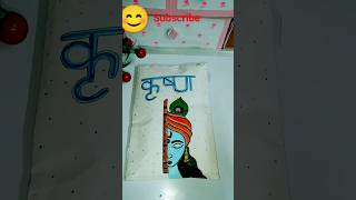 Krishna blind bag mein mujhe kya Mila 😱  blind bag  YouTube  Crafts Words [upl. by Castera93]