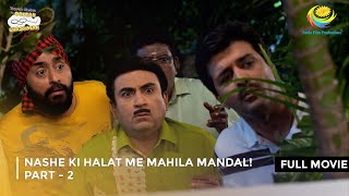 Nashe ki Halat me Mahila Mandal I FULL MOVIE  Part 2  Taarak Mehta Ka Ooltah Chashmah [upl. by Alburga]