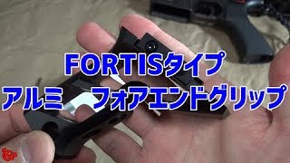 FORTISタイプ アルミ フォアエンドグリップ [upl. by Ahsratan]