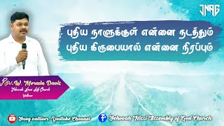 புதிய நாளுக்குள் என்னை நடத்தும்  Puthiya naalukul ennai nadathum JNAG Vallioor [upl. by Obola]